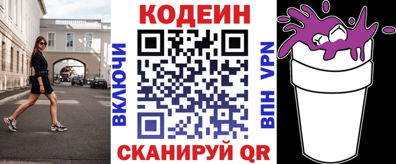 Кодеиновый сироп Lean напиток Lean (лин) Купить закладки Куртамыш
